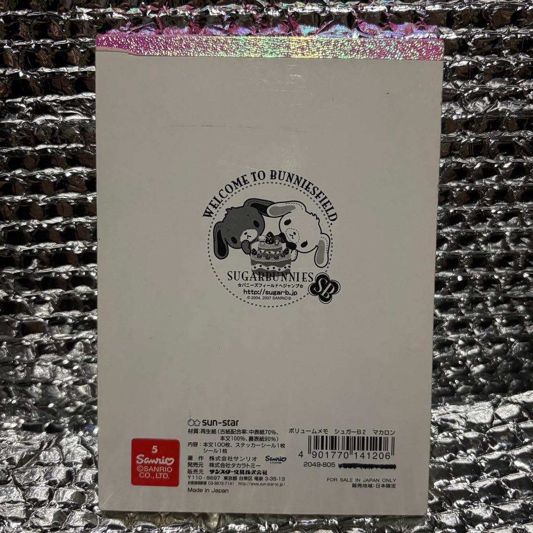 サンリオ 平成レトロ 当時物 シュガーバニーズ ボリュームメモ マカロン