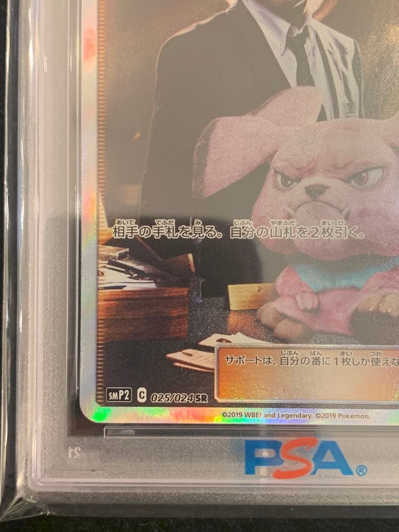 ポケモンカード ヨシダ警部補 SR ムービー名探偵ピカチュウ 【PSA10】
