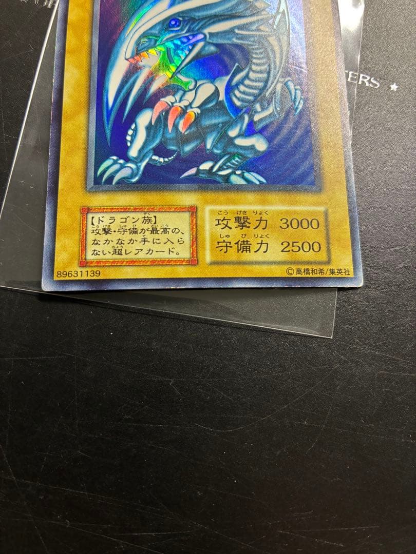 良品　青眼の白龍　初期　ウルトラレア