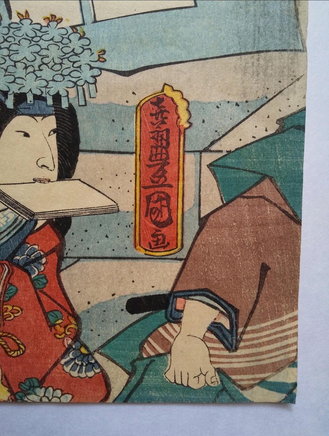浮世絵 豊国 歌舞伎役者絵３枚組
