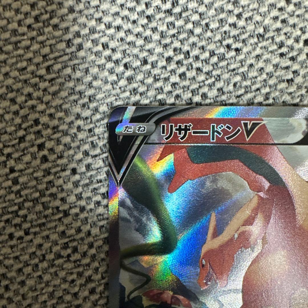 リザードンv SRポケモンカード