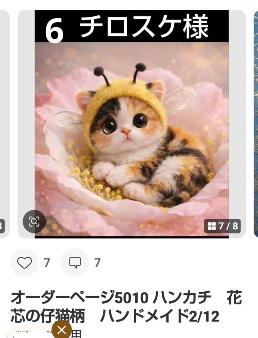 ご確認用　チロスケ✨️　ねこちゃん柄　ハンカチ　ハンドメイド12/15