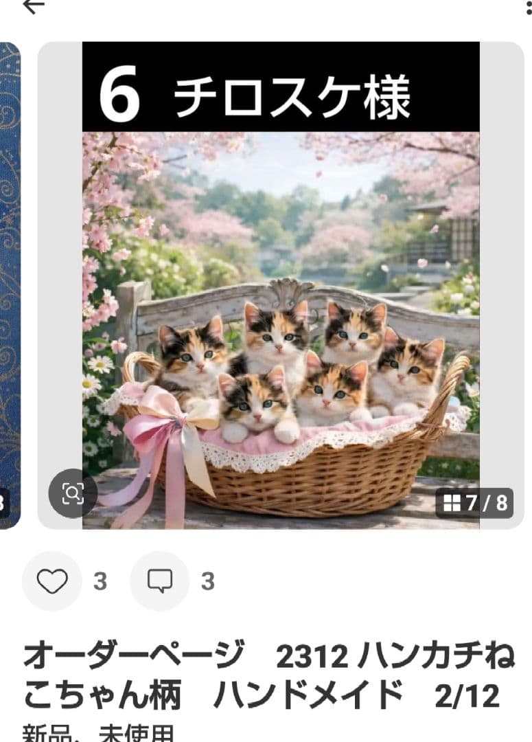 ご確認用　チロスケ✨️　ねこちゃん柄　ハンカチ　ハンドメイド12/15