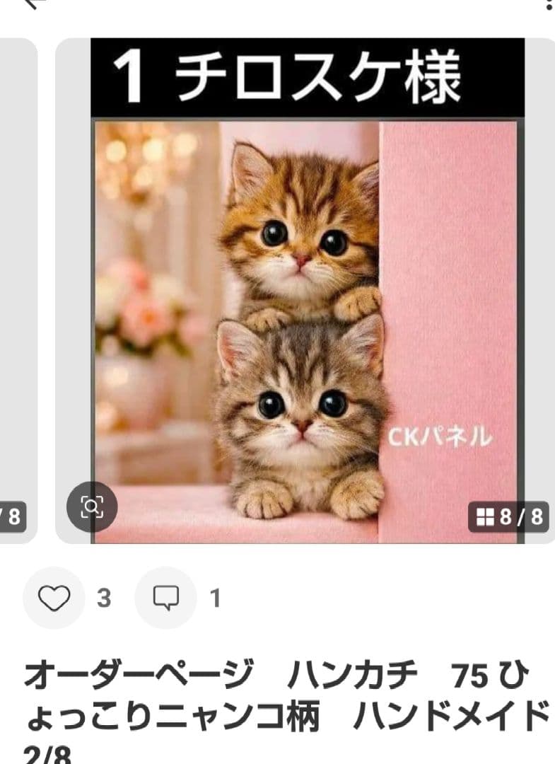 ご確認用　チロスケ✨️　ねこちゃん柄　ハンカチ　ハンドメイド12/15