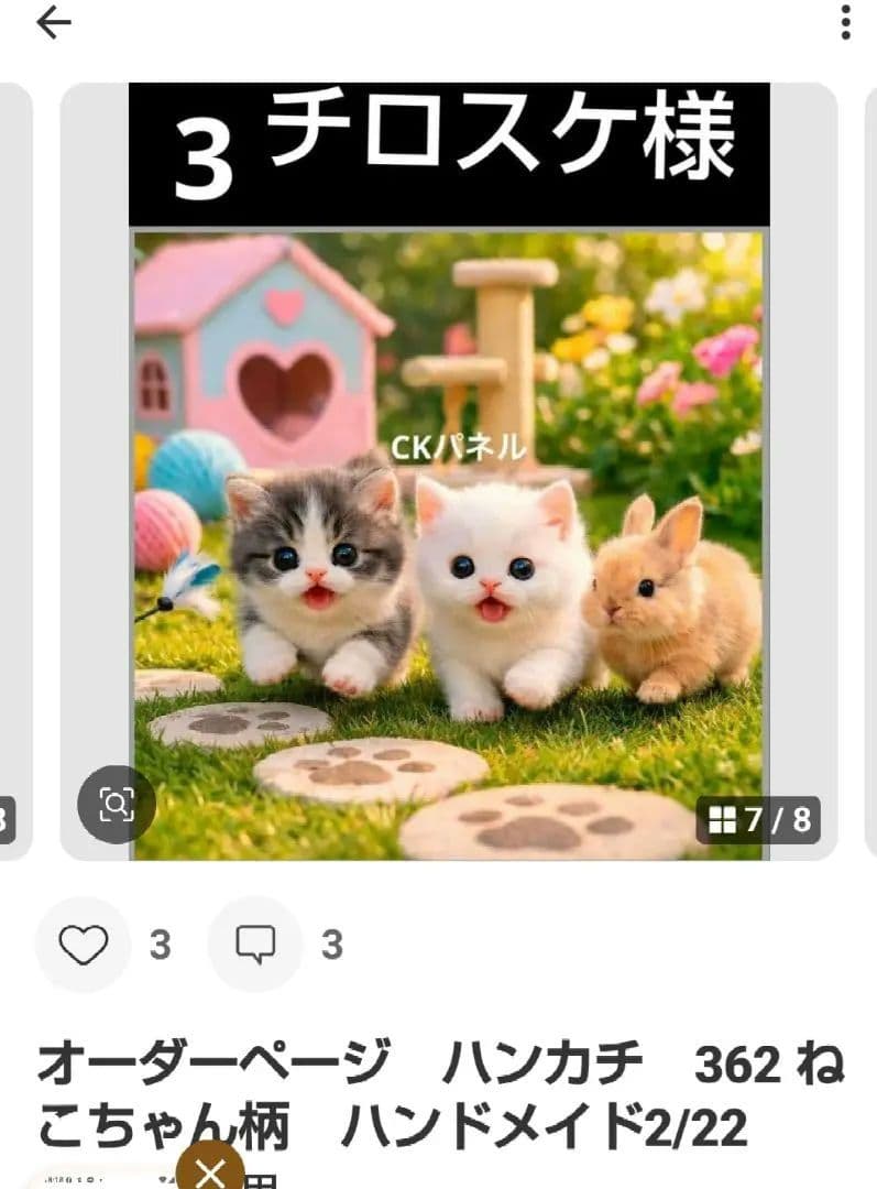 ご確認用　チロスケ✨️　ねこちゃん柄　ハンカチ　ハンドメイド12/15