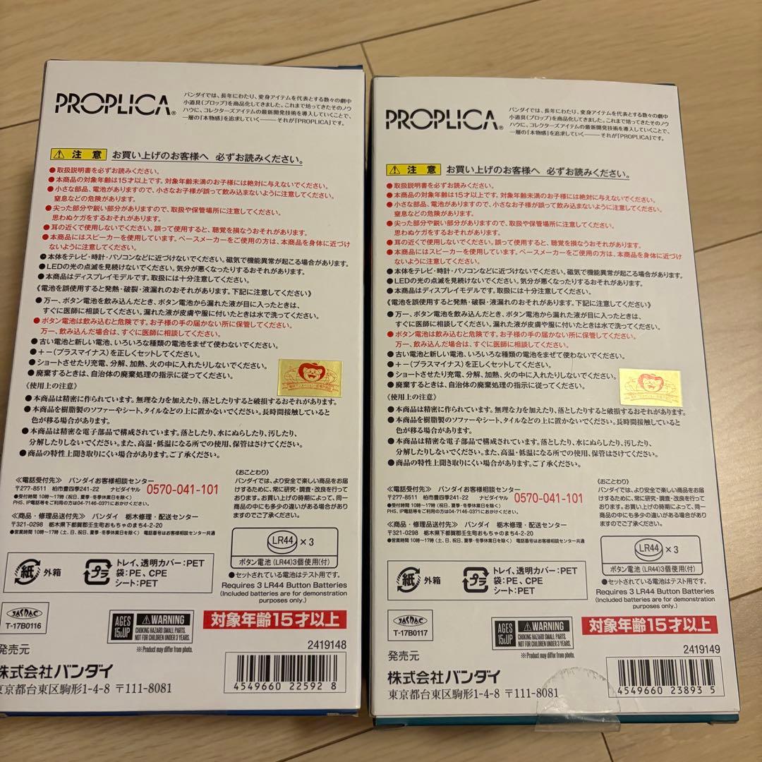 バンダイ　PROPLICA 変身リップロッド　ウラヌス　ネプチューン　セット