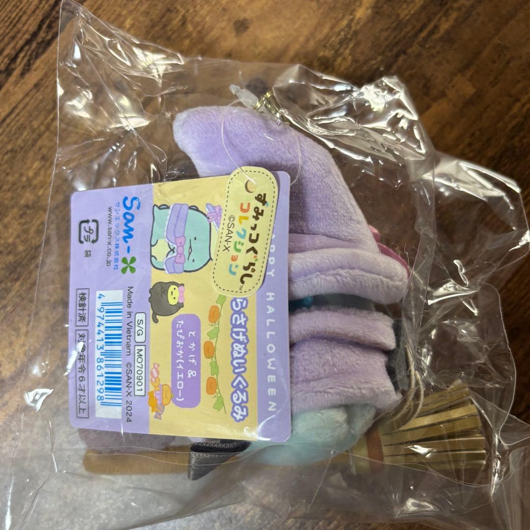 レア　すみっコぐらし ハロウィン　ぶらさげぬいぐるみ　とかげ たぴおか