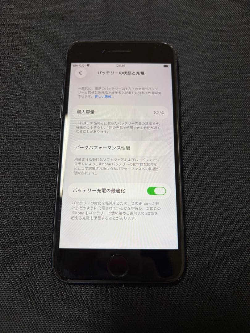 バッテリー84% iPhone SE 第3世代 ミッドナイト