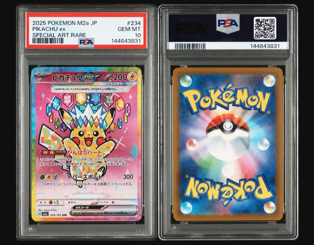 ピカチュウ ex SAR メガドリーム PSA10 鑑定品
