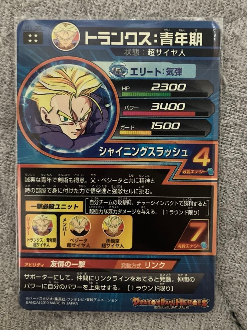 ドラゴンボールヒーローズ H1-39 トランクス 青年期 旧弾