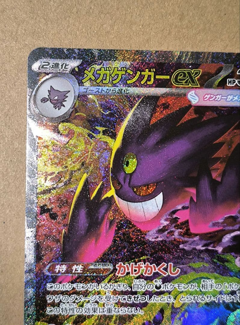 メガゲンガーex SAR M2a MEGAドリームex 240/