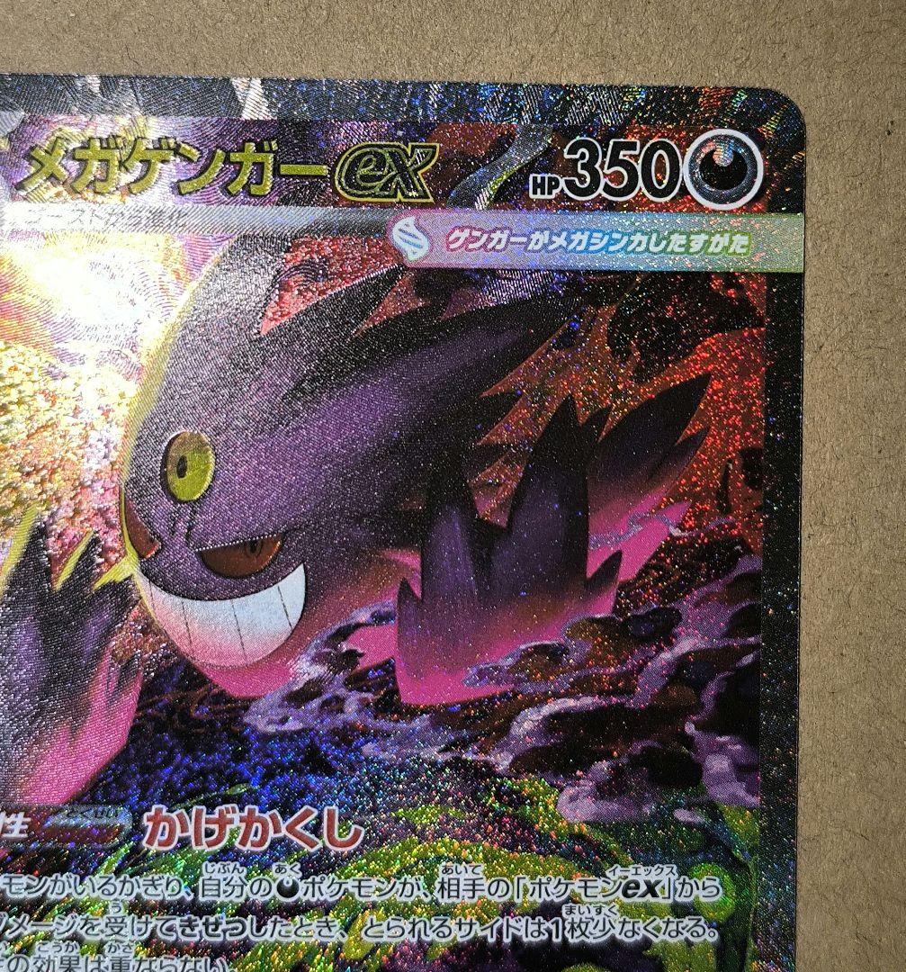 メガゲンガーex SAR M2a MEGAドリームex 240/