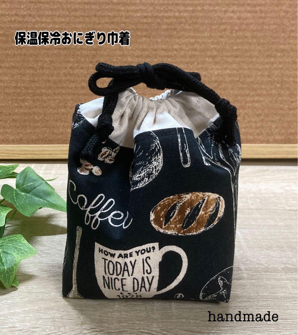 ハンドメイド 保温保冷おにぎり巾着 ok165
