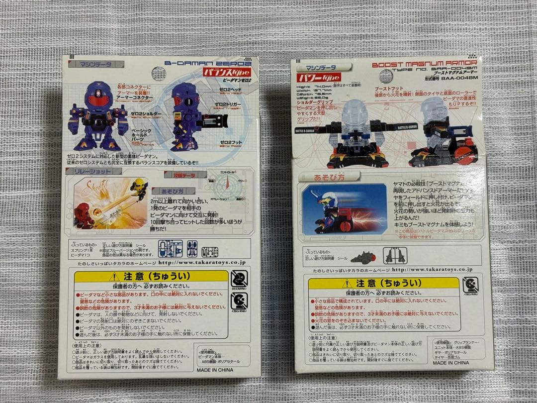 48アドバンスドアーマーブーストマグナムアーマー69ビーダマンゼロ2バランス