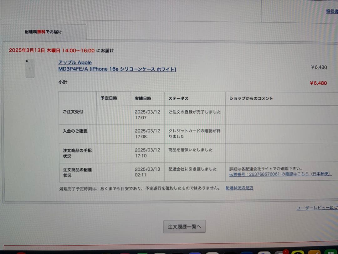 iPhone16e 256GB ブラック SIMフリー 国内版