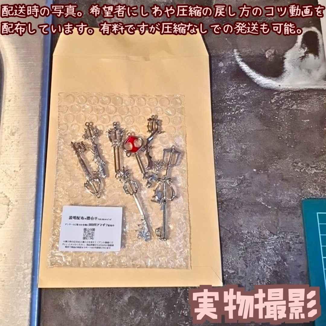 キーブレード　チャーム　キングダムハーツ　8種　国内6cm【残3】