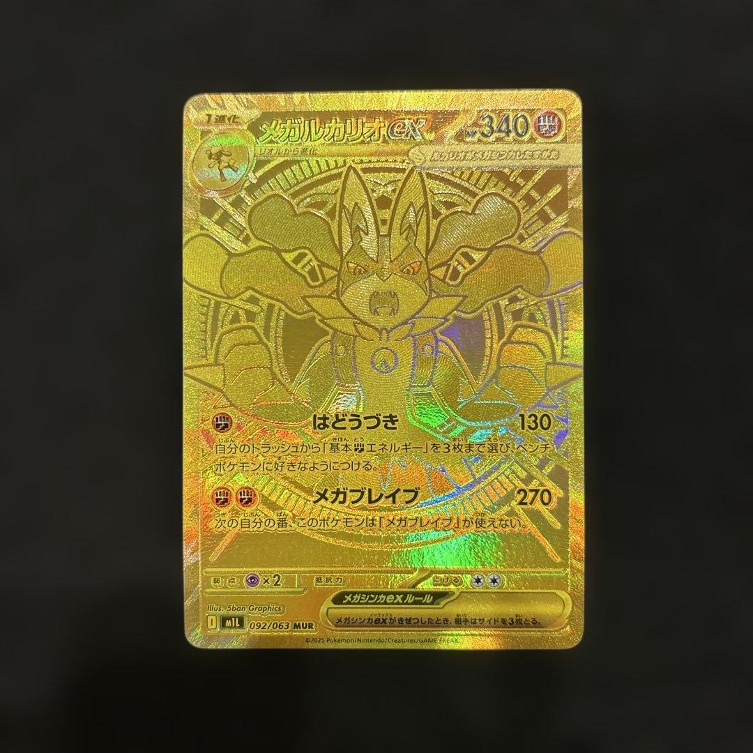 ポケモンカード メガルカリオex MUR