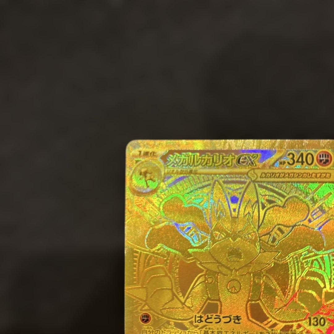 ポケモンカード メガルカリオex MUR