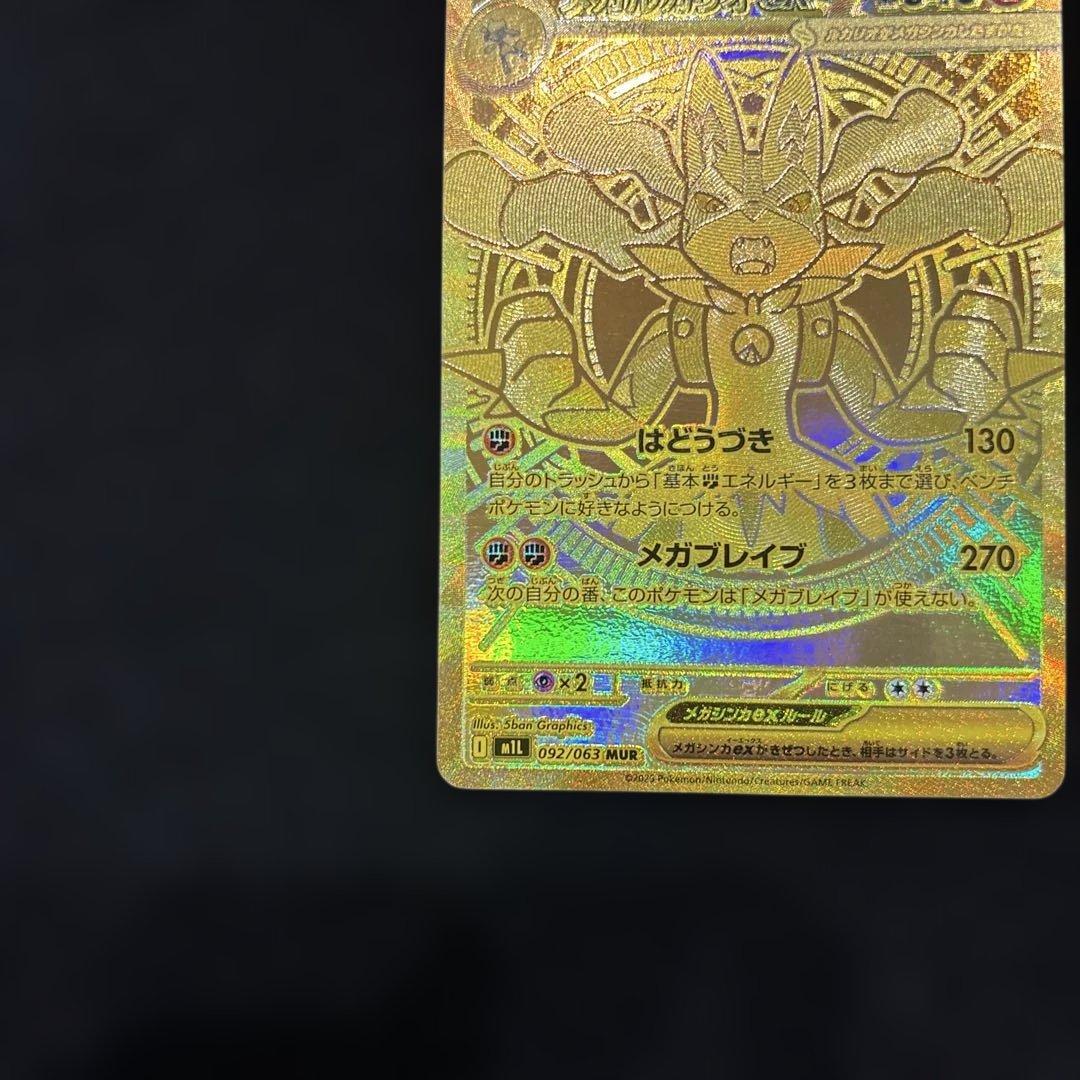 ポケモンカード メガルカリオex MUR