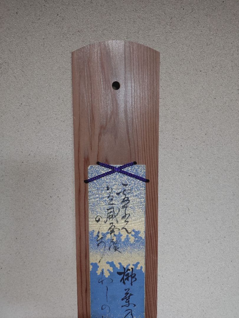 女流歌人下田歌子 短冊「霊光益発展の歌」 日本ファースト的な歌