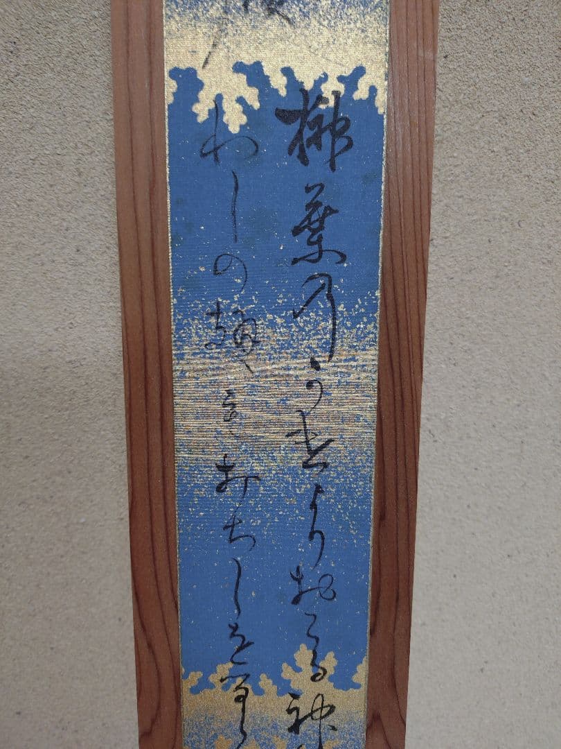 女流歌人下田歌子 短冊「霊光益発展の歌」 日本ファースト的な歌