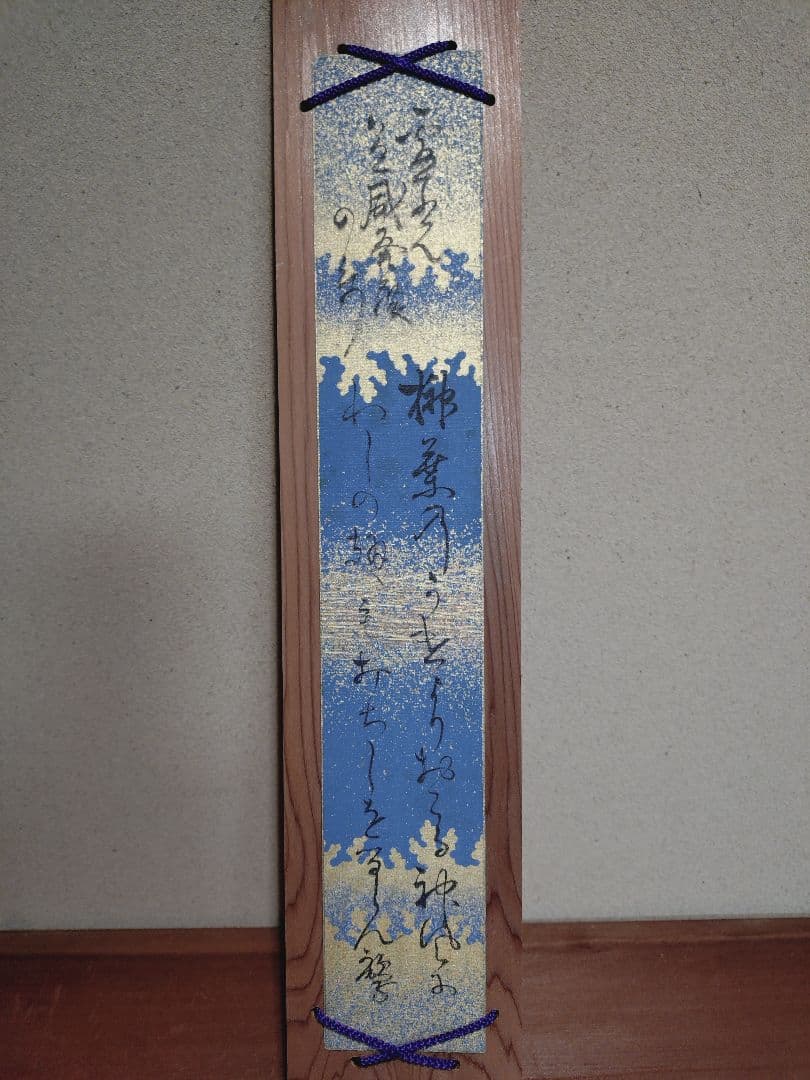 女流歌人下田歌子 短冊「霊光益発展の歌」 日本ファースト的な歌