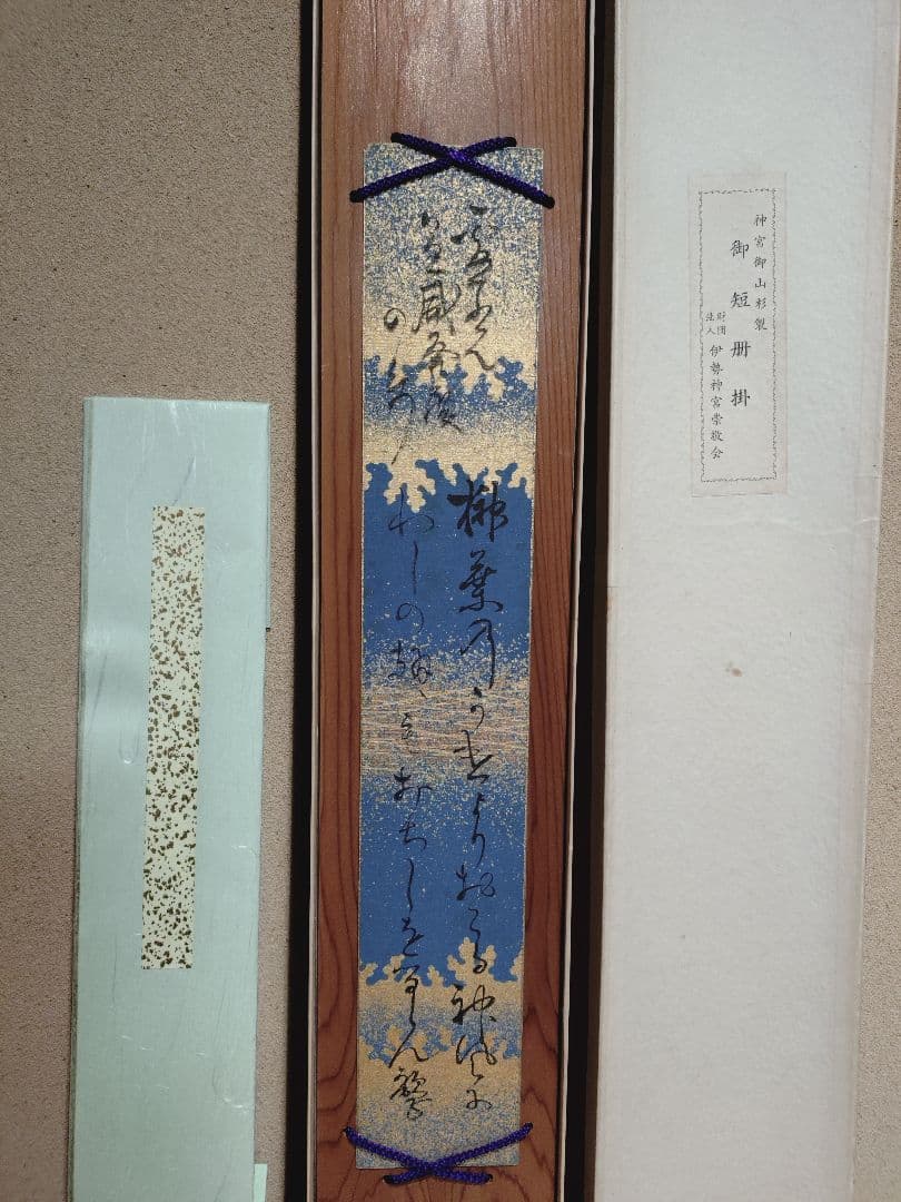 女流歌人下田歌子 短冊「霊光益発展の歌」 日本ファースト的な歌