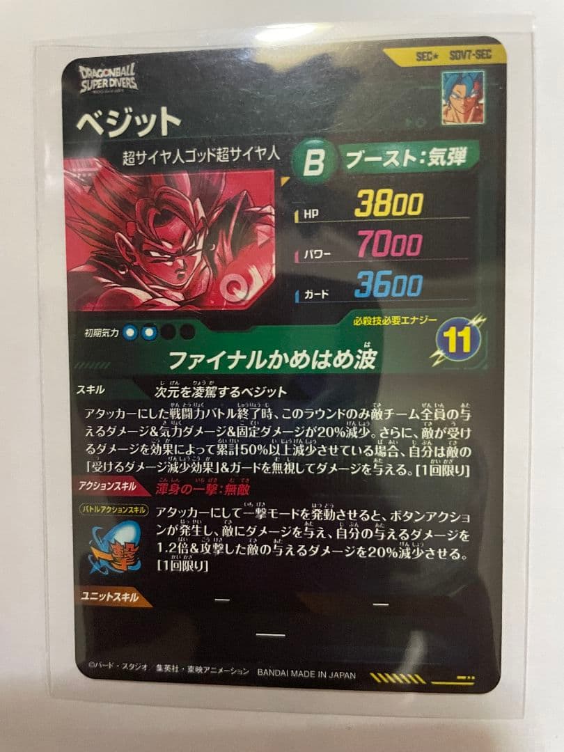 ドラゴンボールダイバーズSDV7-SEC ベジットパラレル