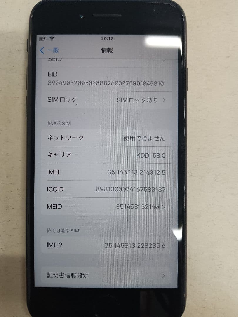 Apple iPhoneSE　第2世代