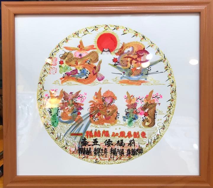 円 円満 金運円満花文字 縁花文字　読める 曼荼羅花文字 達摩花文字 発明元祖店