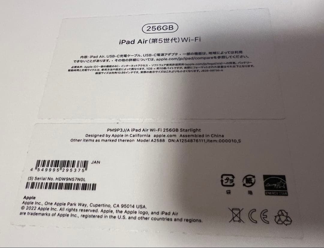 中古 Apple iPad Air5 256GB スターライト Wi-Fiモデル