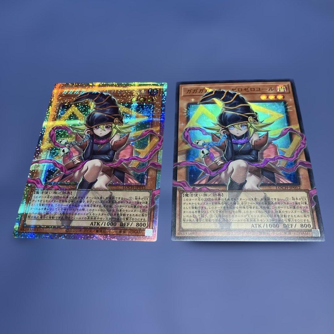 ガガガガール・ゼロゼロコール　オーバーフレームプリシク　セット