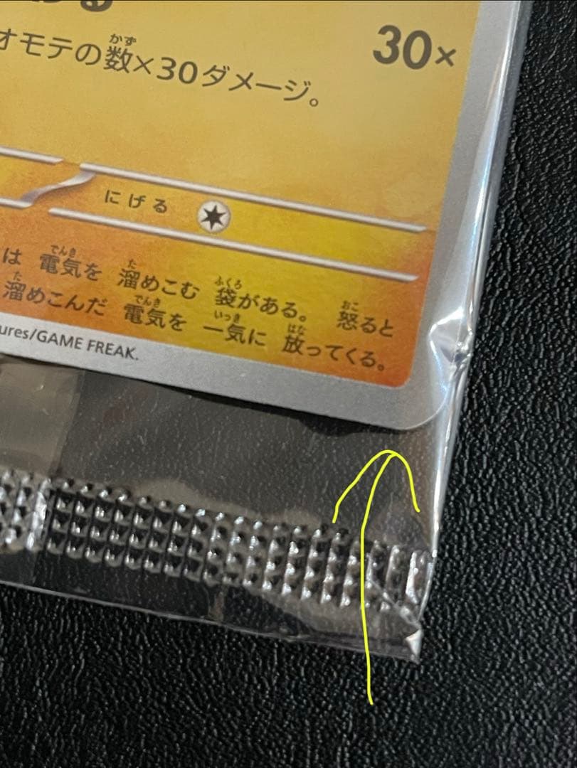ポケモンセンター　トウホク　開封済
