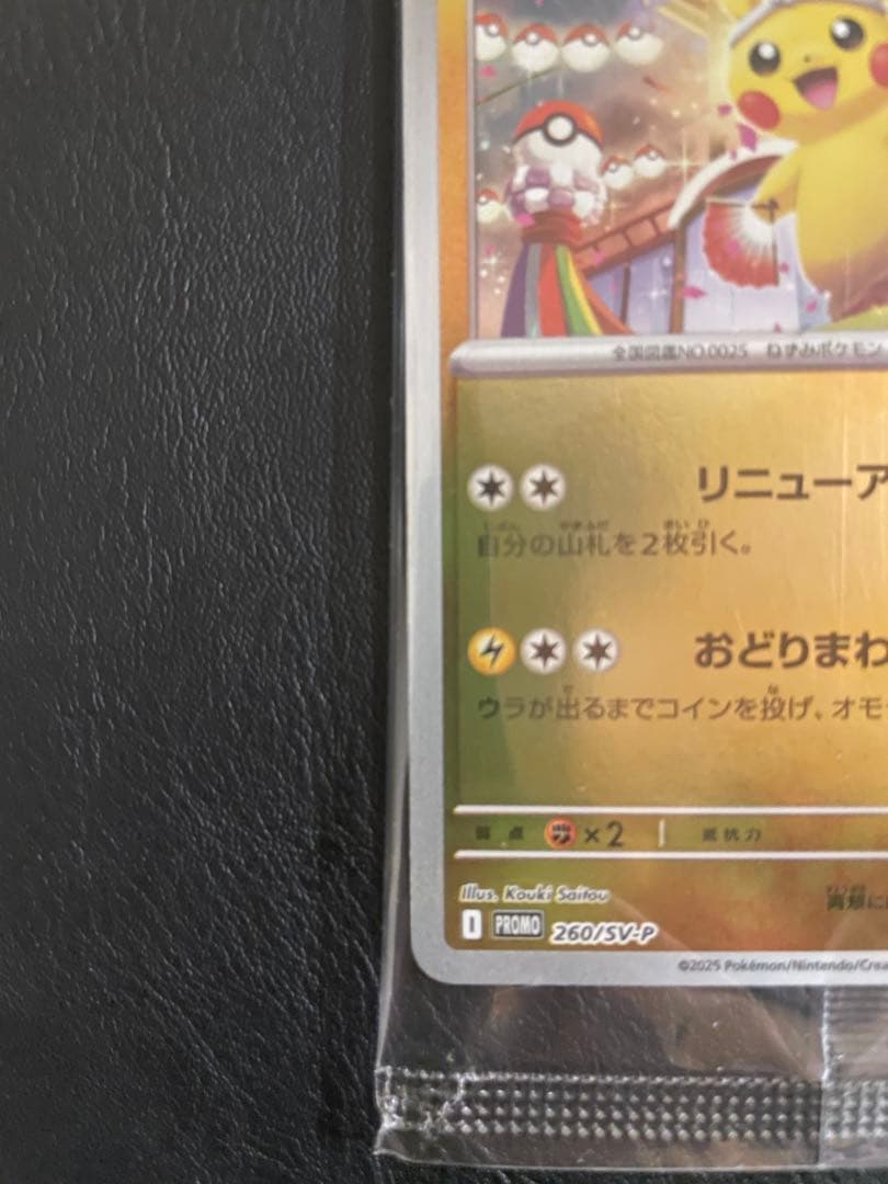 ポケモンセンター　トウホク　開封済