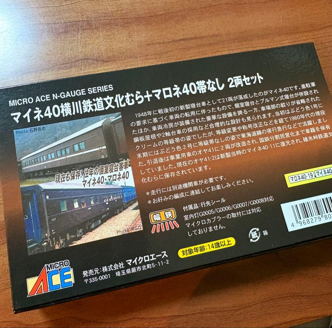 MICRO ACE Nゲージ A8567 マイネ40・マロネ40 鉄道模型
