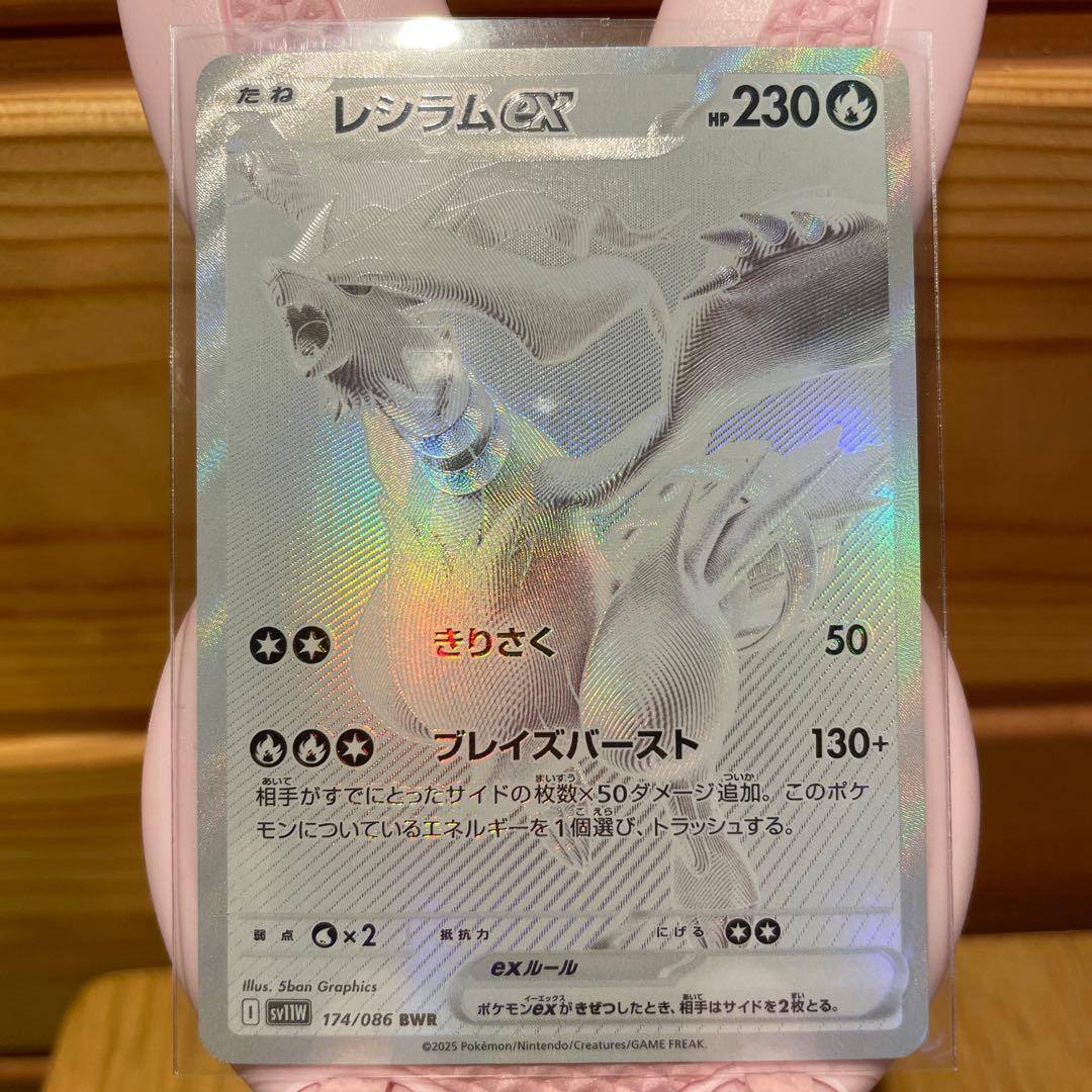 レシラムGX ポケモンカード 174/086 BWR