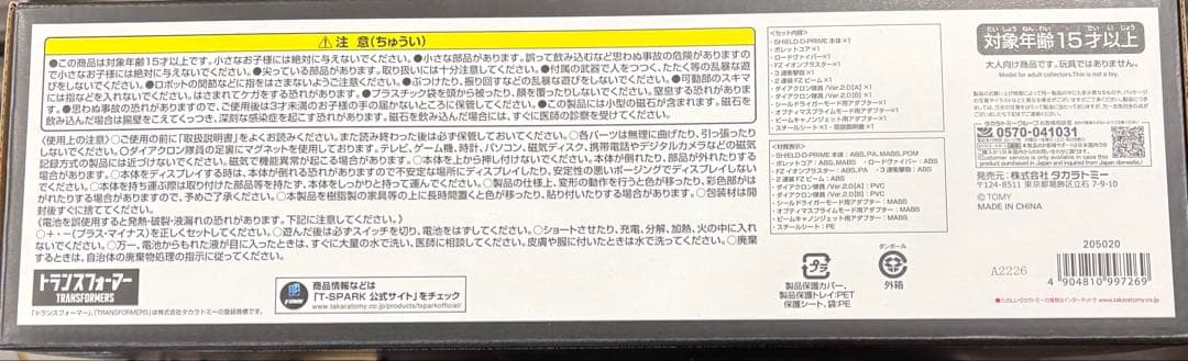 トランスフォーマー×ZOIDS×ダイアクロン シールドDプライム T-SPARK