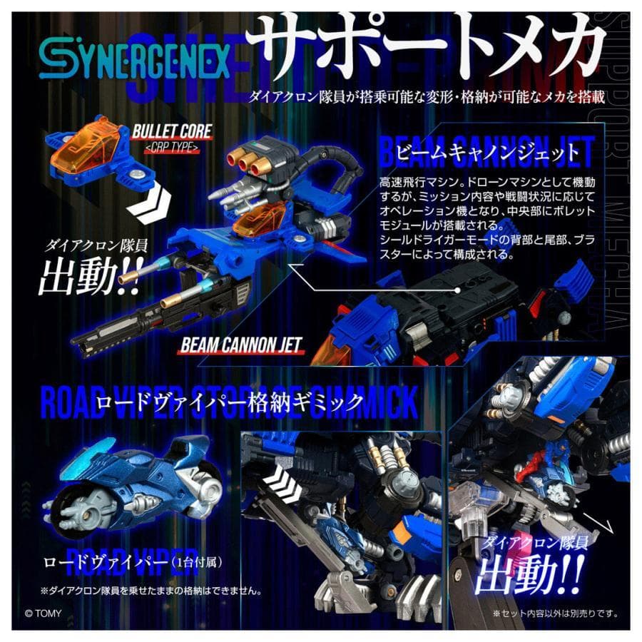 トランスフォーマー×ZOIDS×ダイアクロン シールドDプライム T-SPARK