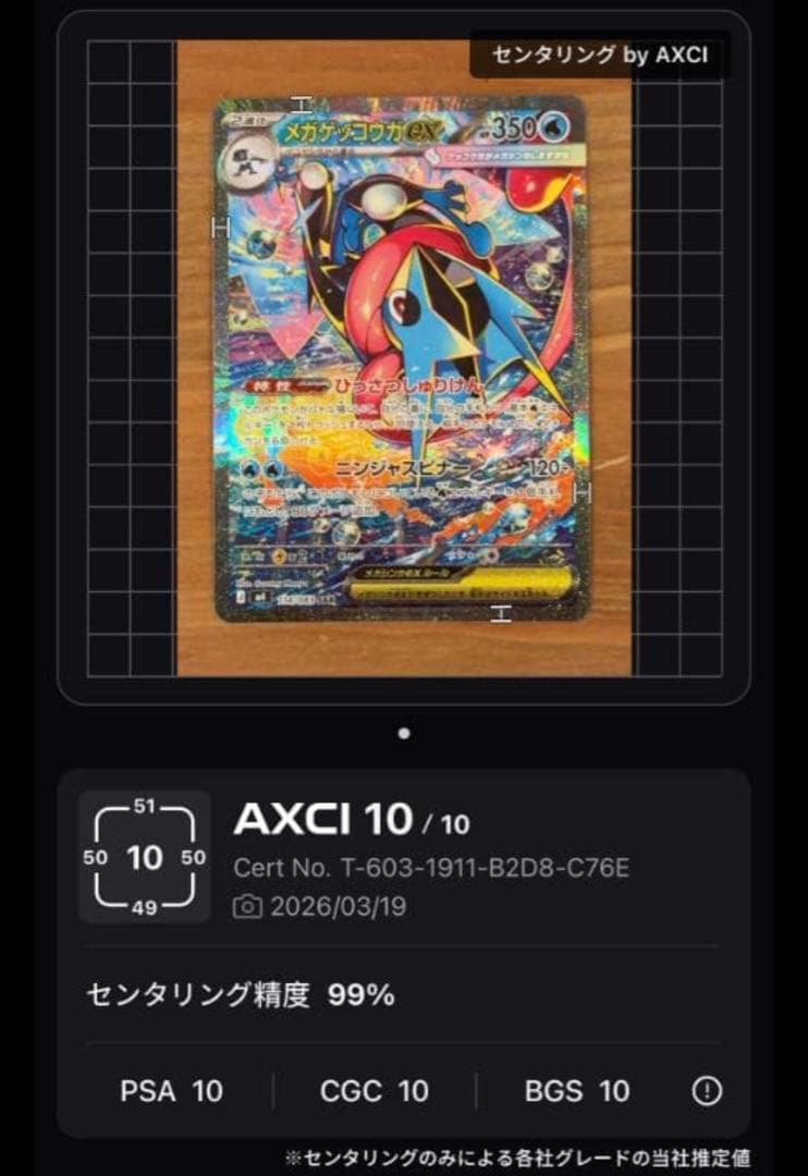 ポケモンカード ニンジャスピナー メガゲッコウガex SAR センタリング良