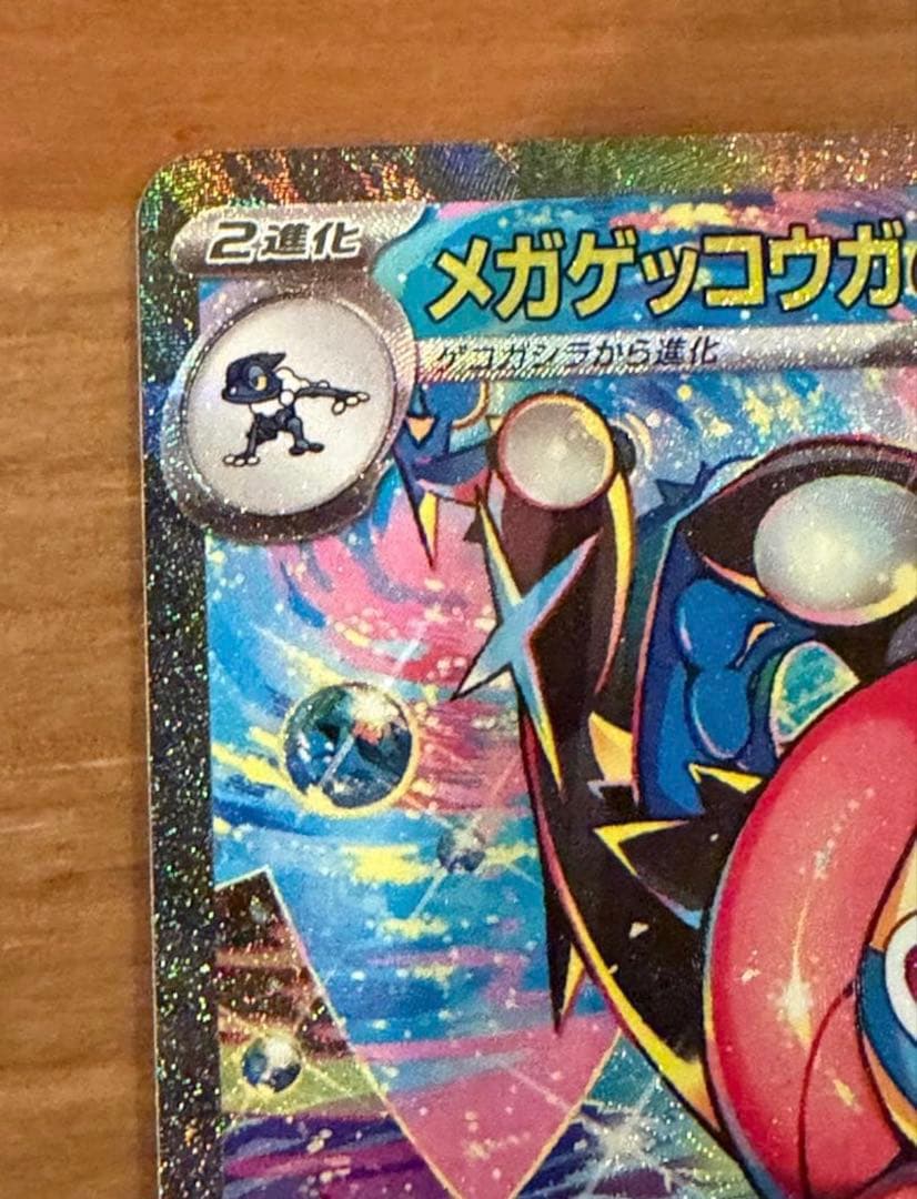 ポケモンカード ニンジャスピナー メガゲッコウガex SAR センタリング良