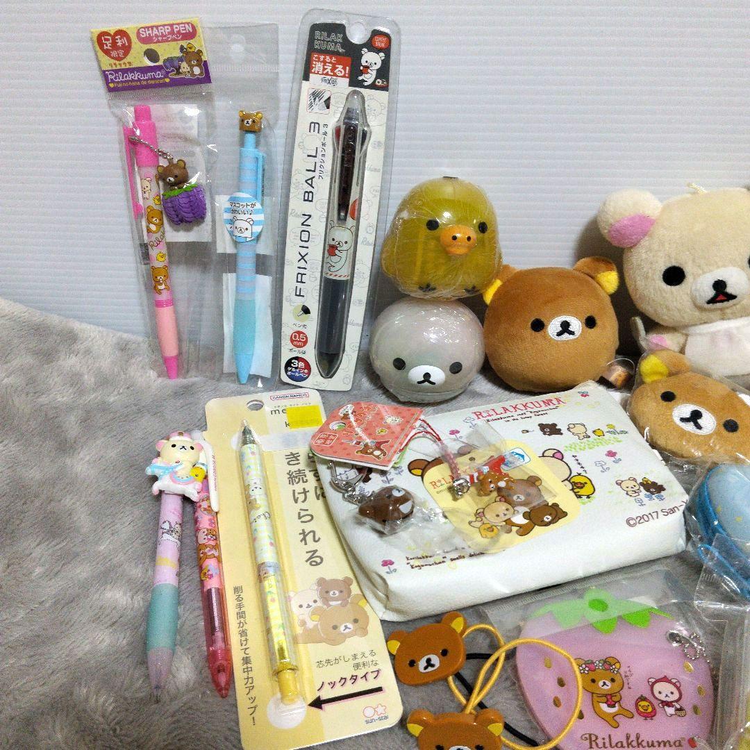 San-X リラックマ グッズ まとめ売り