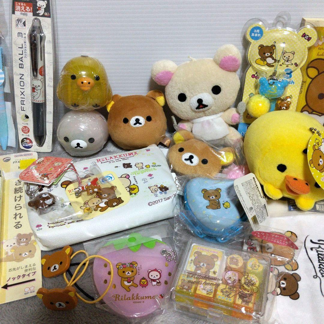San-X リラックマ グッズ まとめ売り