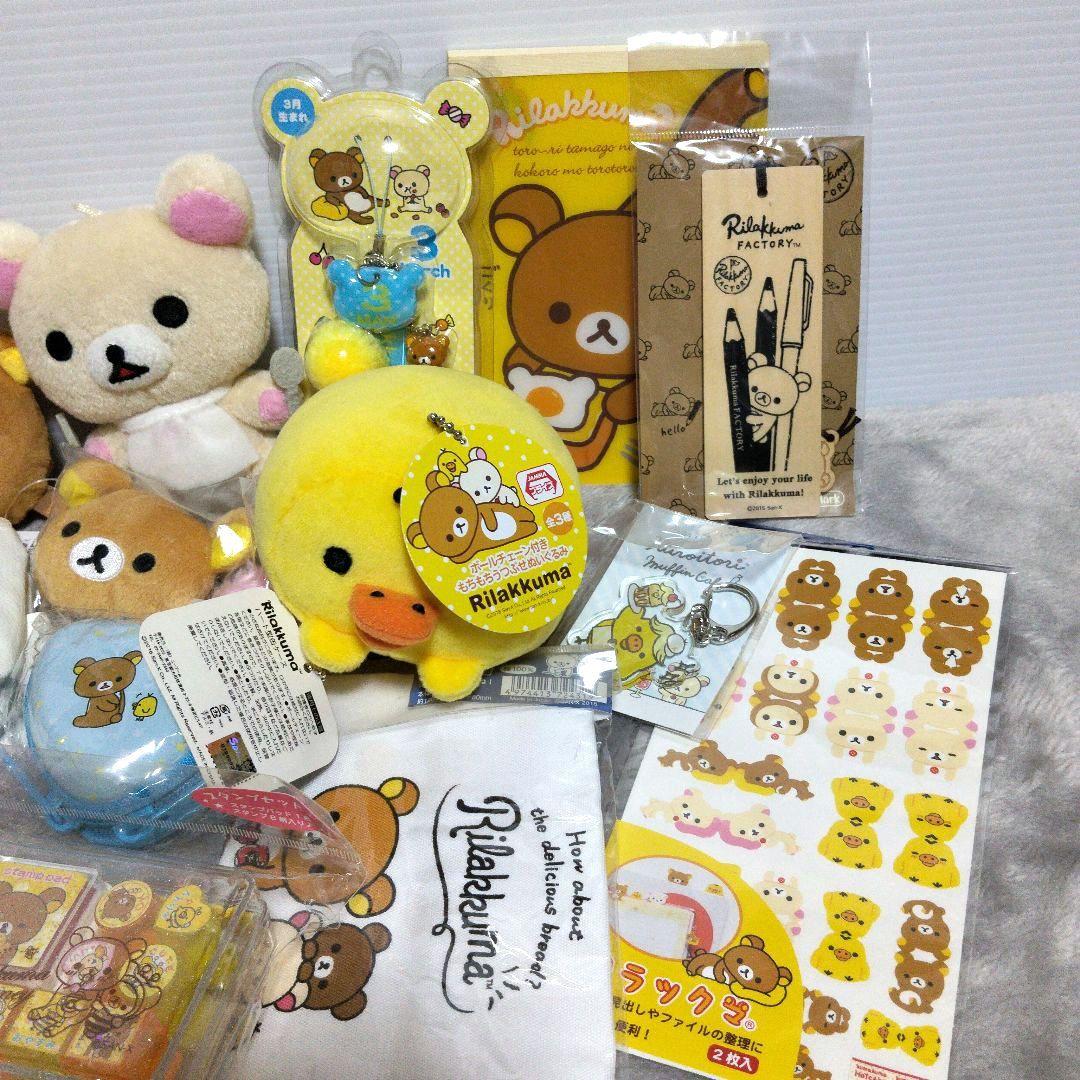 San-X リラックマ グッズ まとめ売り