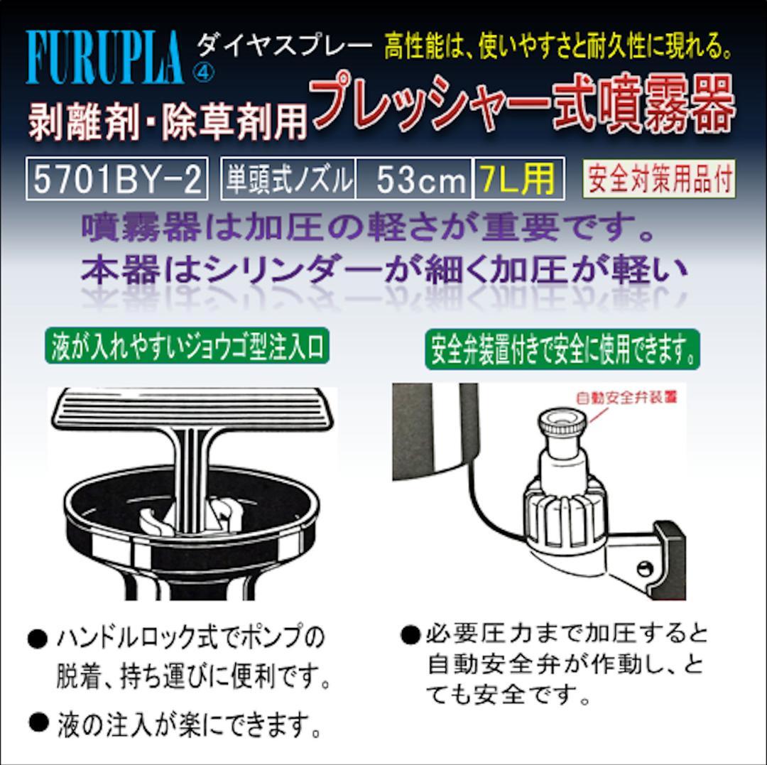 5701BY-2-コンクリート型枠用剥離・除草剤用噴霧器7.0L-02個