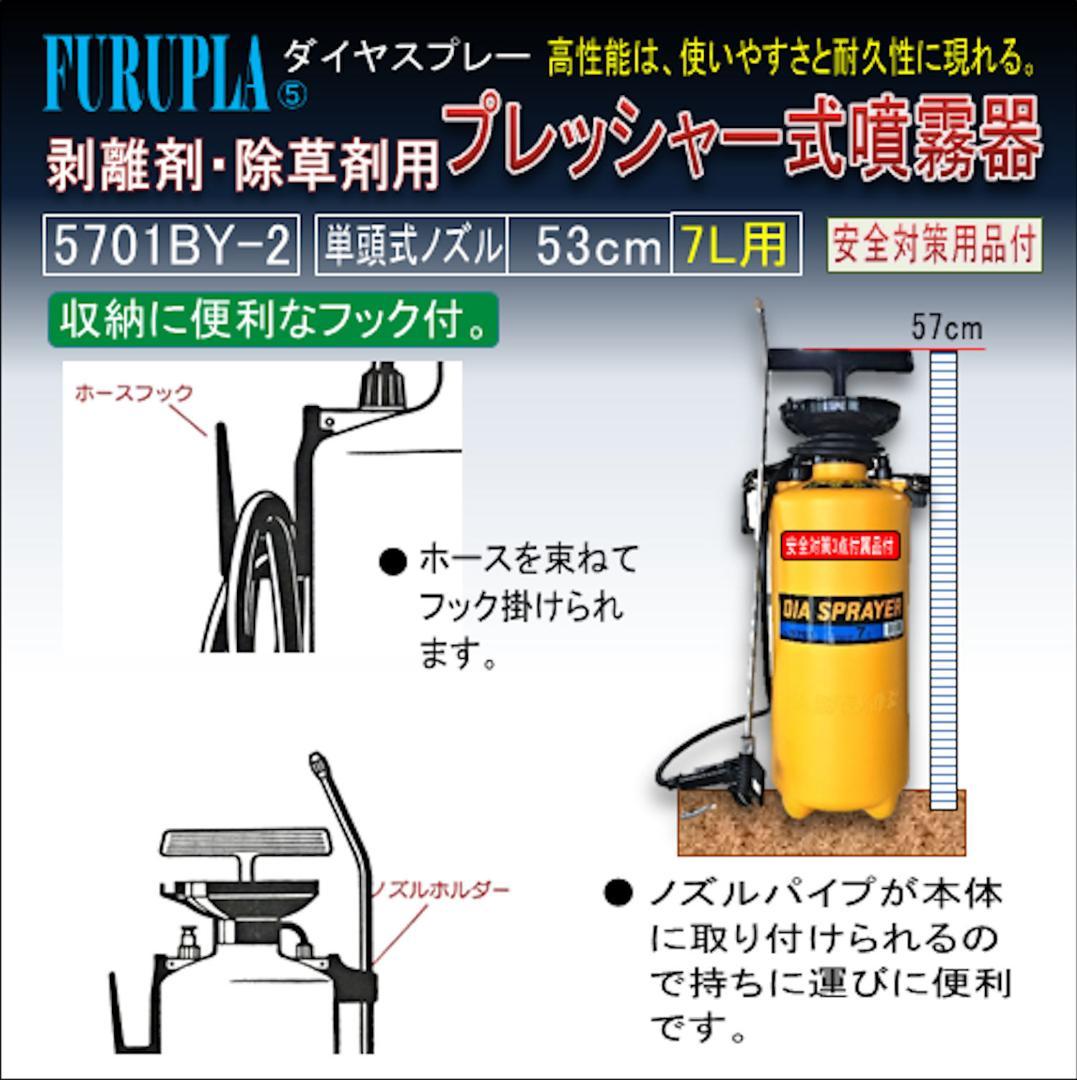 5701BY-2-コンクリート型枠用剥離・除草剤用噴霧器7.0L-02個