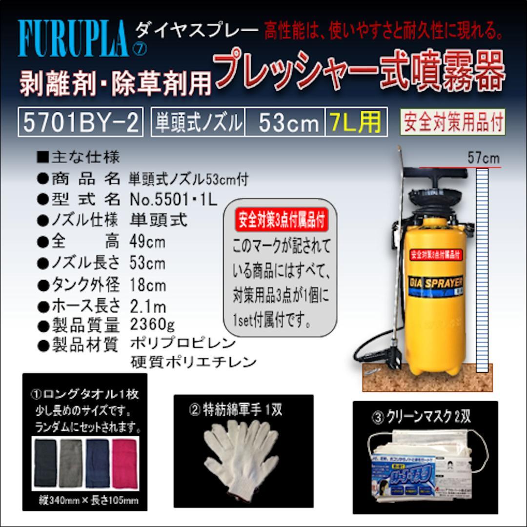 5701BY-2-コンクリート型枠用剥離・除草剤用噴霧器7.0L-02個