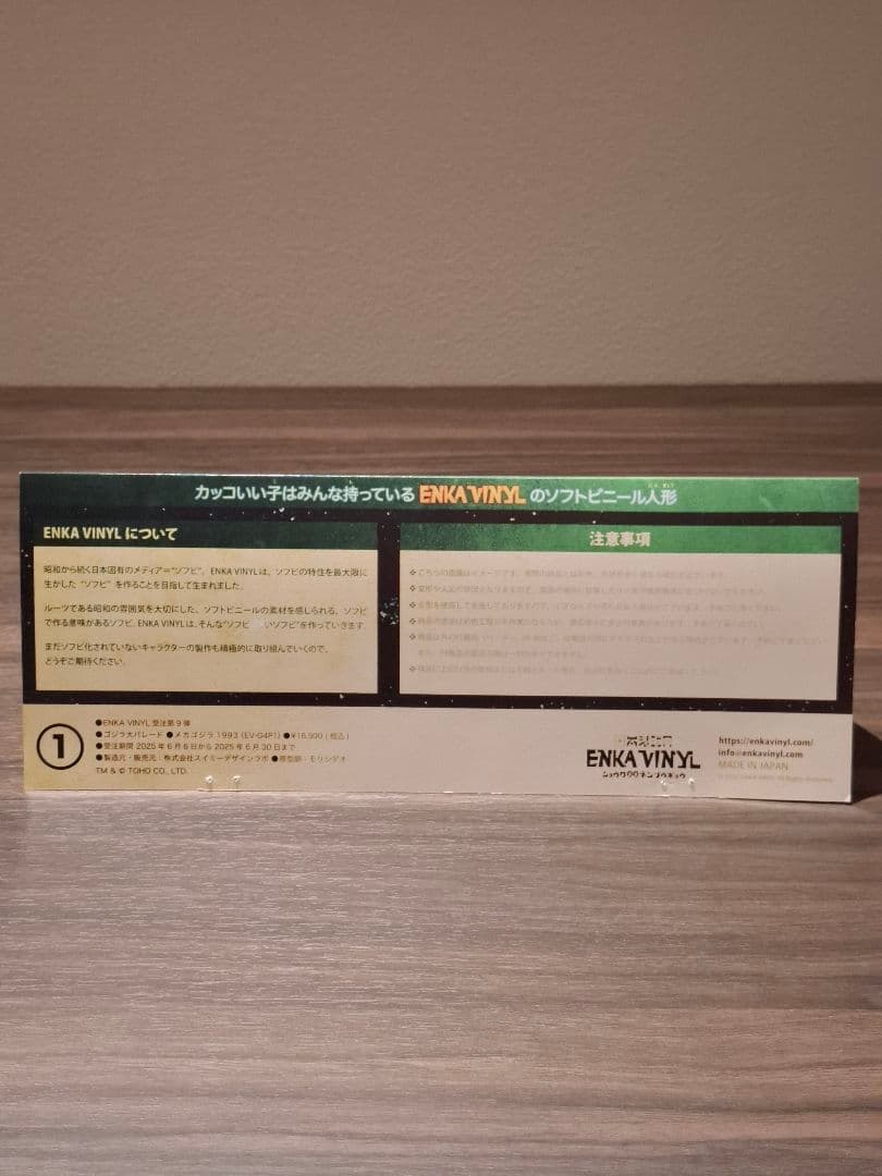 メカゴジラ エンカビニール グレー成型 スタンダードサイズ ソフビ