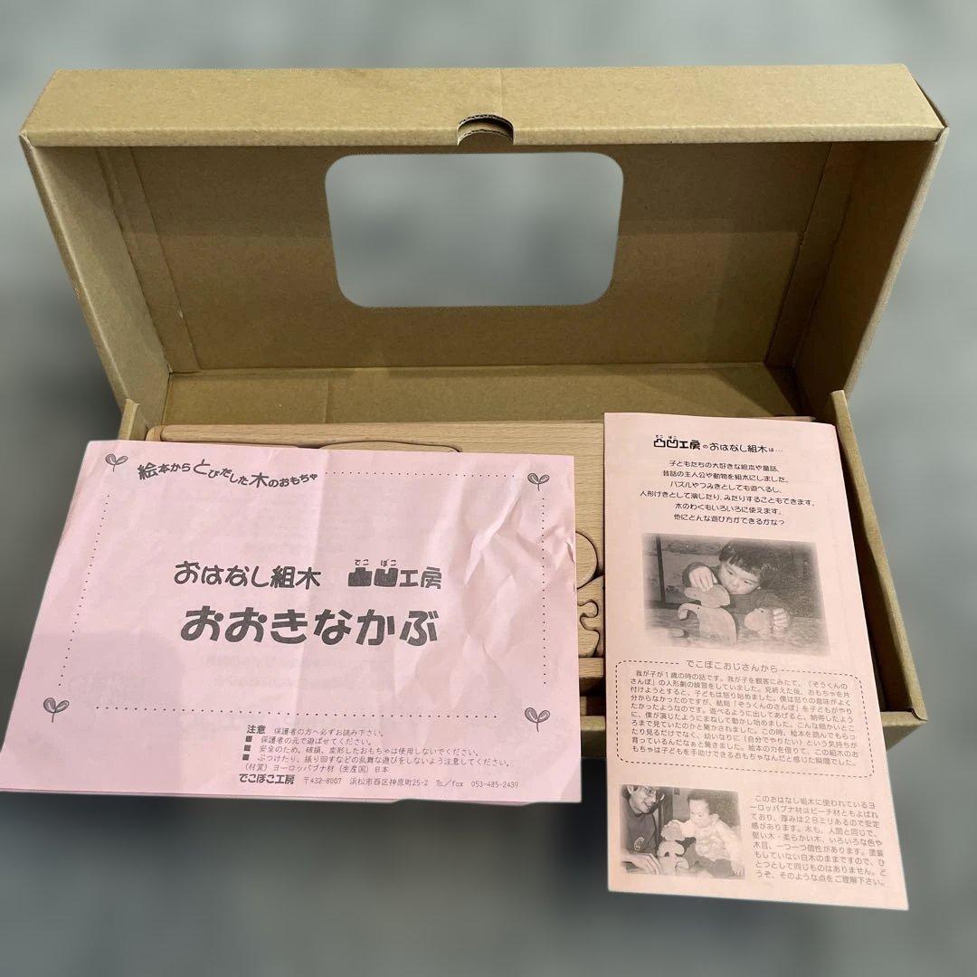 おはなし組木　おおきなかぶ