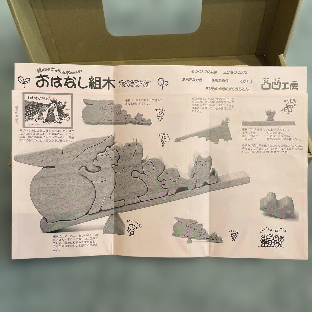 おはなし組木　おおきなかぶ