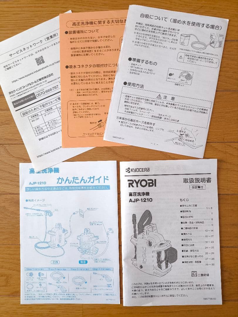 RYOBI （KYOCERA）高圧洗浄機 AJP1210